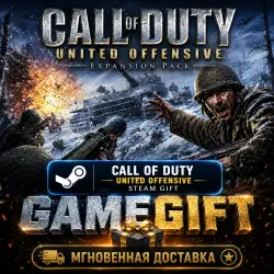 Call of Duty: United Offensive | АВТОВЫДАЧА STEAM