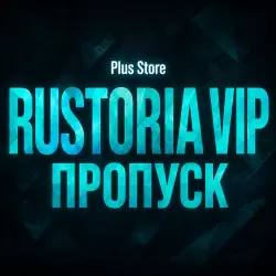 Rustoria VIP | 5 ДНЕЙ | RUST