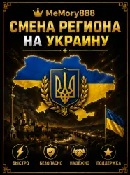 Смена региона Steam на Украину |  •  • Надёжно