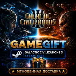 Galactic Civilizations III | АВТОВЫДАЧА STEAM
