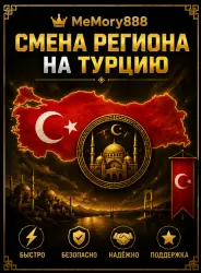 Смена региона Steam на Турцию |  •  • Надёжно
