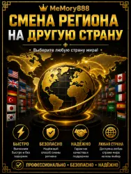 Смена региона Steam на другую страну |  •  • Надёжно