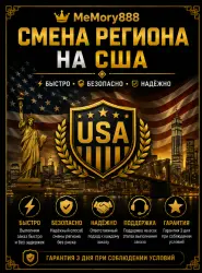 Смена региона Steam на США |  •  • Надёжно