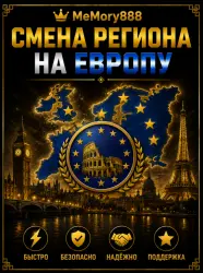 Смена региона Steam на Европу |  •  • Надёжно