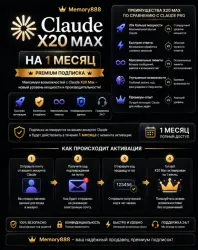 Claude X20 Max на 1 месяц |  активация •  • Premium