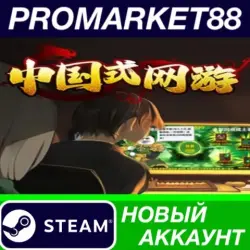 Chinese Online Game PC Steam Account NEW +MAIL
