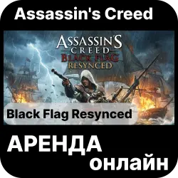 Аренда 24/7 Assassin's Creed Black Flag Resynced