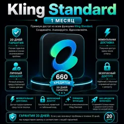 Тариф Kling Standard | Премиальная AI-генерация видео | Мгновенный доступ