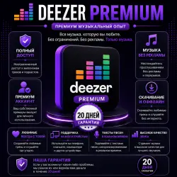 Deezer Premium | Мгновенная активация | Без потери статуса