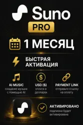 Suno Pro на 1 месяц |  активация