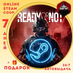 Ready or Not - 7 дней (+1 в подарок) - Coop/online - Автовыдача 24/7
