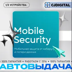 PRO32 Mobile Security for Android 1 device 1 year