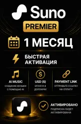 Suno Premier на 1 месяц |  активация