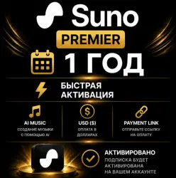 Suno Premier на 1 год |  активация