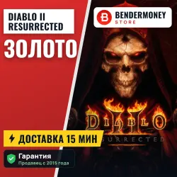 Diablo 2 Resurrected Золото (млн)