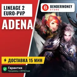 Lineage 2 Euro-PvP adena (млн)