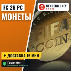 FC 26 Монеты PC (Steam) (тыс)