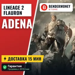Lineage 2 Flauron adena (млн)