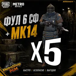 Фул 6 СФ + Мк14 вк (оптом) — PUBG Mobile, лот №213128