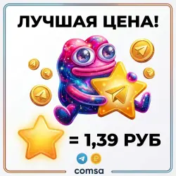 Telegram Звёзды по @Username 24/7
