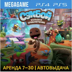 Сэкбой Sackboy: A Big Adventure (PS5/4/RU) Аренда 7 дней
