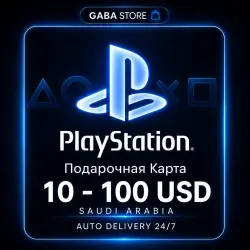 Playstation Подарочная Карта | 10-100 USD | SAUDI ARABIA | АВТОВЫДАЧА 24/7