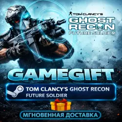 Tom Clancy's Ghost Recon Future Soldier - Standard | АВТОВЫДАЧА STEAM