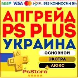 Апгрейд | улучшение подписки PS Plus Украина PS