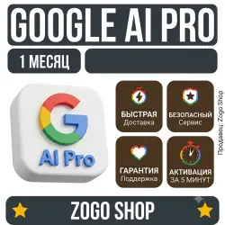 Google AI Pro | 1 месяц | на ВАШ аккаунт | (Gemini + Veo + Nano Banana) | ПОДПИСКА