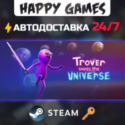 Trover Saves the Universe Steam Ключ РФ+СНГ