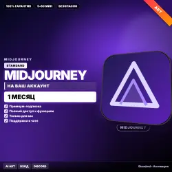 Midjourney Standard | НА ВАШ аккаунт | 1 МЕС