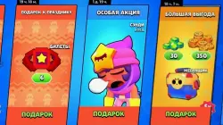 Brawl Stars PROMOTIONS | Daily Offer | Gems | Coins | Fighters | Skins
