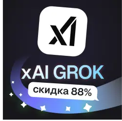 Пополнить баланс | API KEY | xAI GROK