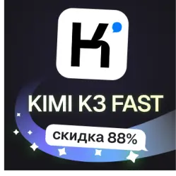 Пополнить баланс | API KEY | Kimi K3 Fast