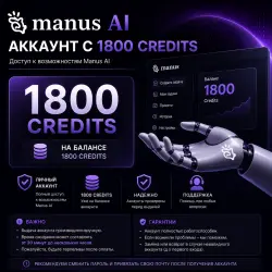 Manus AI | Аккаунт с 1800 Credits | Ready to Use |