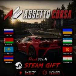 ASSETTO CORSA | STEAM GIFT | ЕВРОПА | СНГ