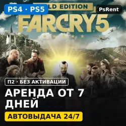 Far Cry 5 Gold Edition (Все DLC) (PS4/PS5) Аренда от 7 дней · П2 · Автовыдача 24/7