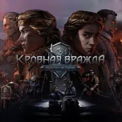 Кровная вражда: Ведьмак. Истории — аренда 7 дней, без активации · PS4 / PS5