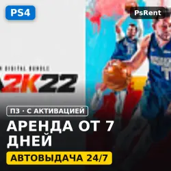 NBA 2K22 PS4 & PS5 (PS4) Rent from 7 days · P3 with activation · Instant delivery