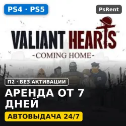 Valiant Hearts: Coming Home (PS4/PS5) Аренда от 7 дней · П2 · Автовыдача 24/7
