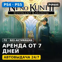 Ni no Kuni II: Revenant Kingdom Prince's Edition (Все DLC) (PS4/PS5) Rent from 7 days · P2