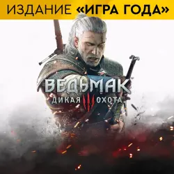 🎮 Ведьмак 3: Дикая Охота — Игра года (Все DLC) NextGen(PS… — rent 7 days, no activation · PS4 / PS5