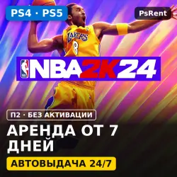NBA 2K24 (PS4/PS5) Аренда от 7 дней · П2 · Автовыдача 24/7