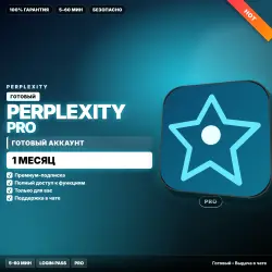 Perplexity Pro | ГОТОВЫЙ аккаунт | 1 МЕС