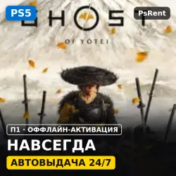 Ghost of Yotei (PS5/RU) · P1 offline activation · Instant delivery