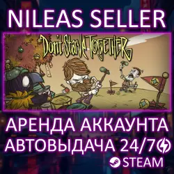 DON'T STARVE TOGETHER | STEAM | ОНЛАЙН | АРЕНДА АККАУНТА