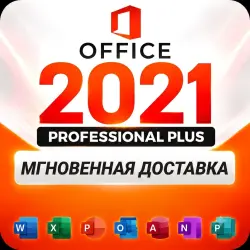 Microsoft Office 2021 Professional Plus | Ключ активации