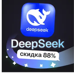 DeepSeek API-ключ | Пополнение баланса | V4 Pro / Flash