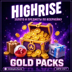 HIGHRISE | ЗОЛОТО 990 - 25 740 + CREW GIFT | ПО ЮЗЕРНЕЙМУ | АВТО 24/7