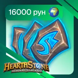 16000 Рунических камней | Со входом | Кроме РФ и РБ | Hearthstone